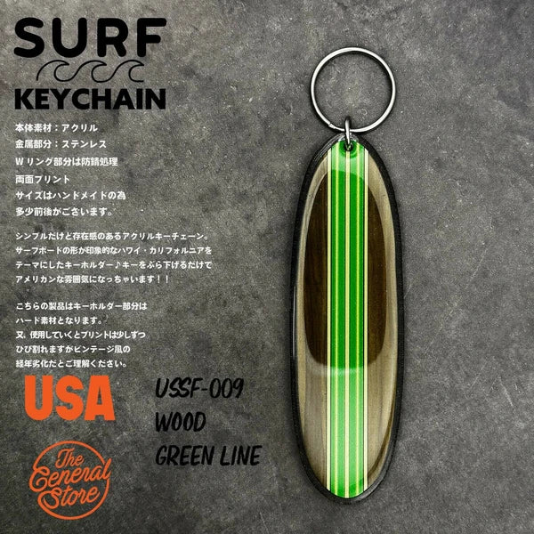 サーフボード アクリル キーホルダー キーチェーン GREEN LINE
