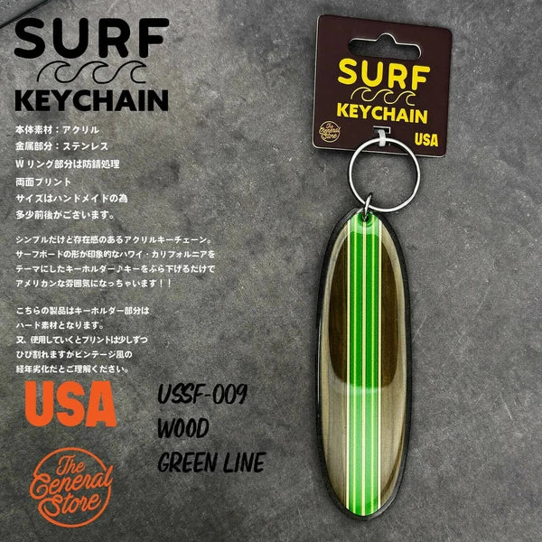 サーフボード アクリル キーホルダー キーチェーン GREEN LINE