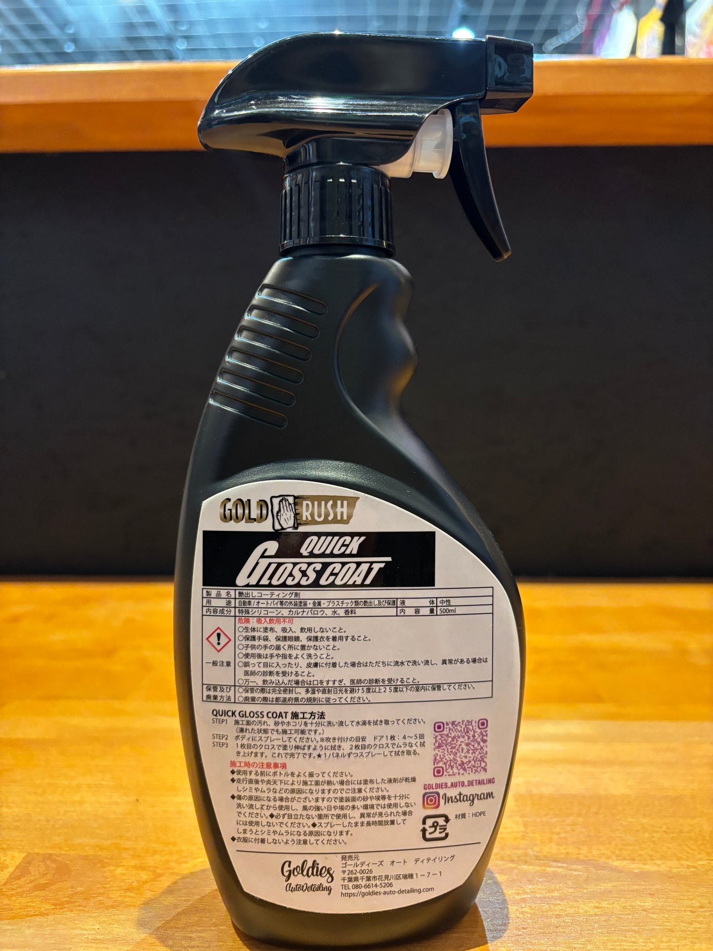 GOLD RUSH 「QUICK GLOSS COAT」スプレーワックス　